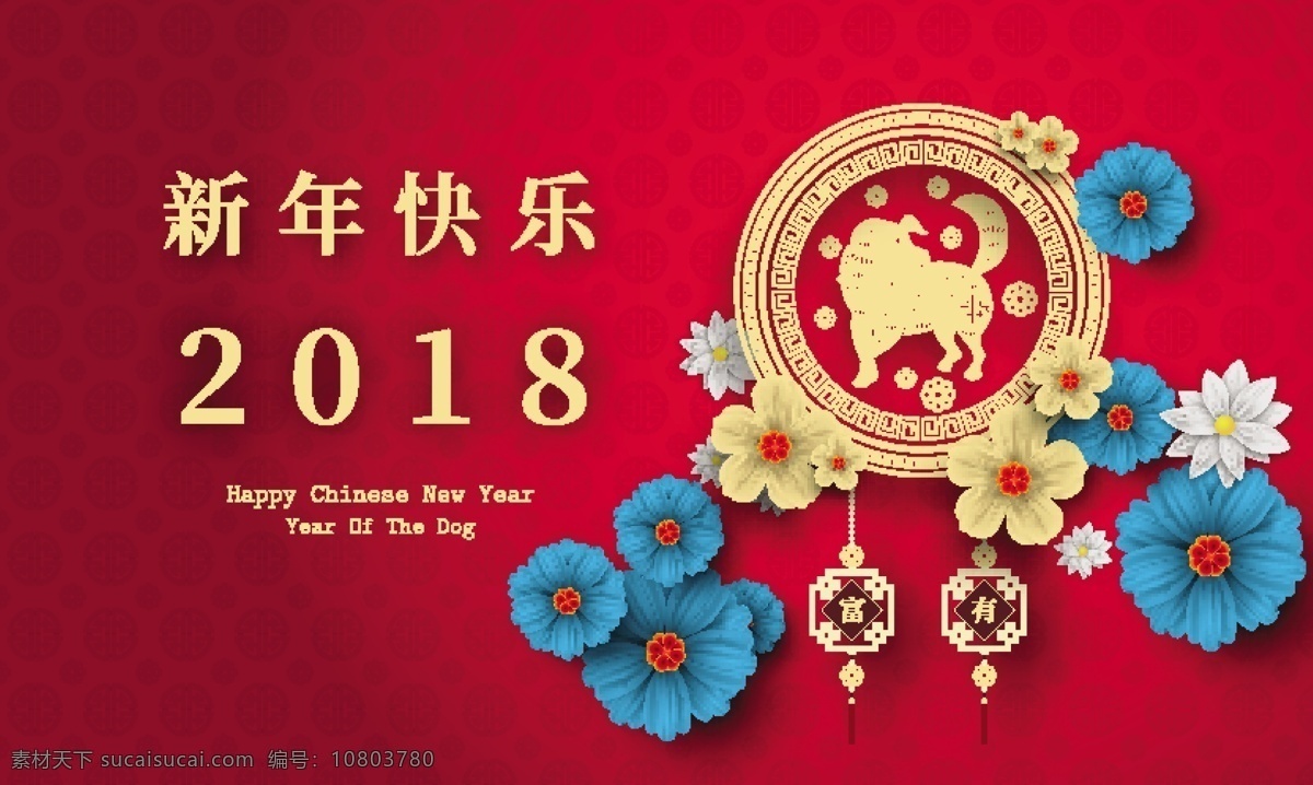 创意 2018 年 狗年 花卉 贺卡 矢量 节日 新年快乐 传统 2018年