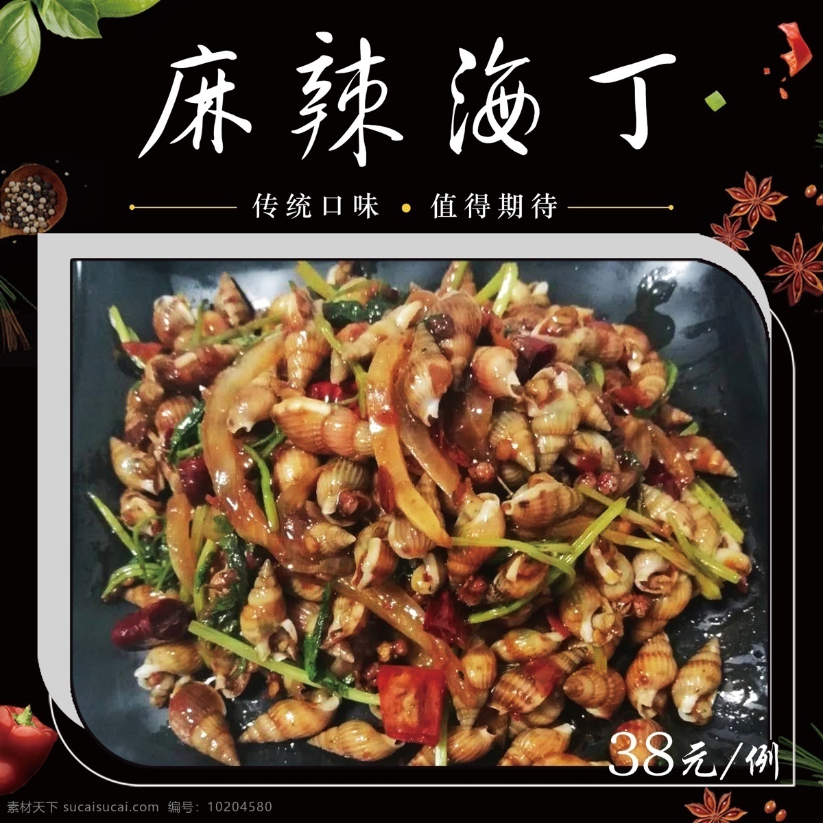 麻辣海丁 菜品图 菜单品图 菜图 菜 菜单菜谱