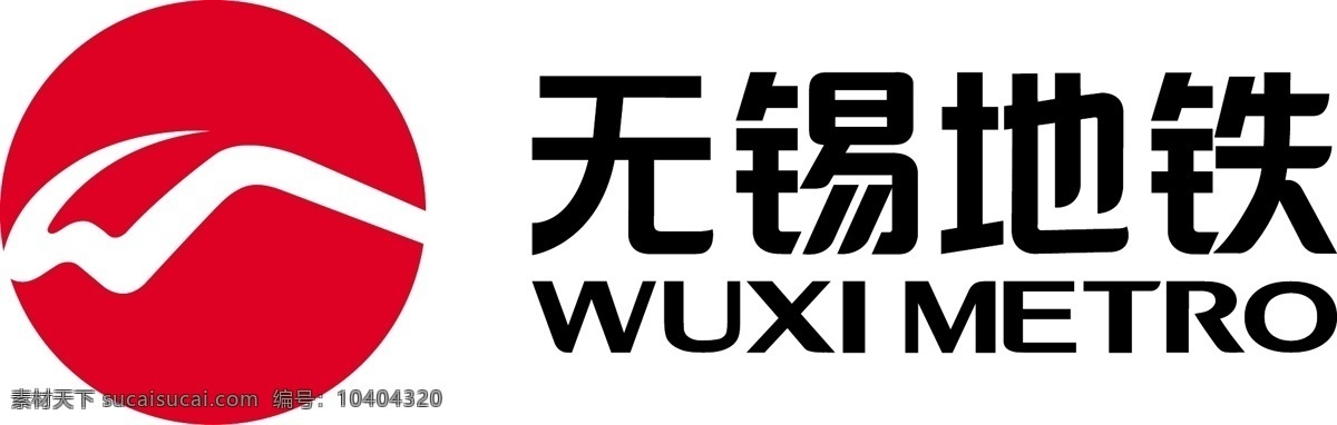 无锡 地铁 logo 红色 交通工具 现代科技 矢量 模板下载 psd源文件 logo设计