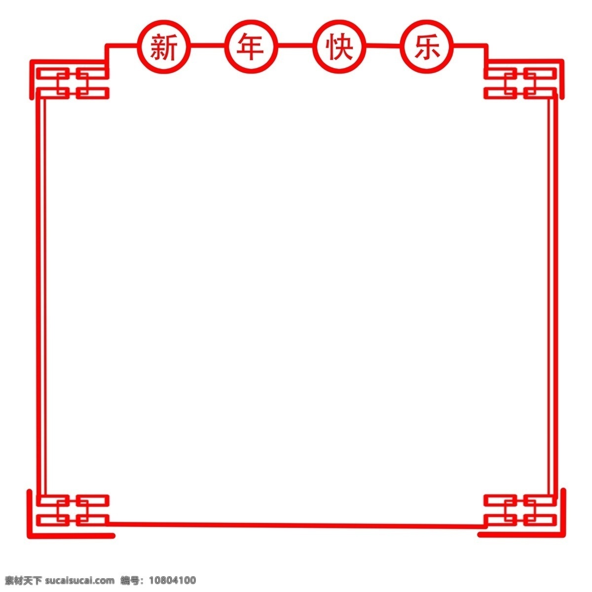 新年 喜庆 边框 插画 新年边框 红色的边框 漂亮的边框 手绘边框 卡通边框 简易边框 线性边框