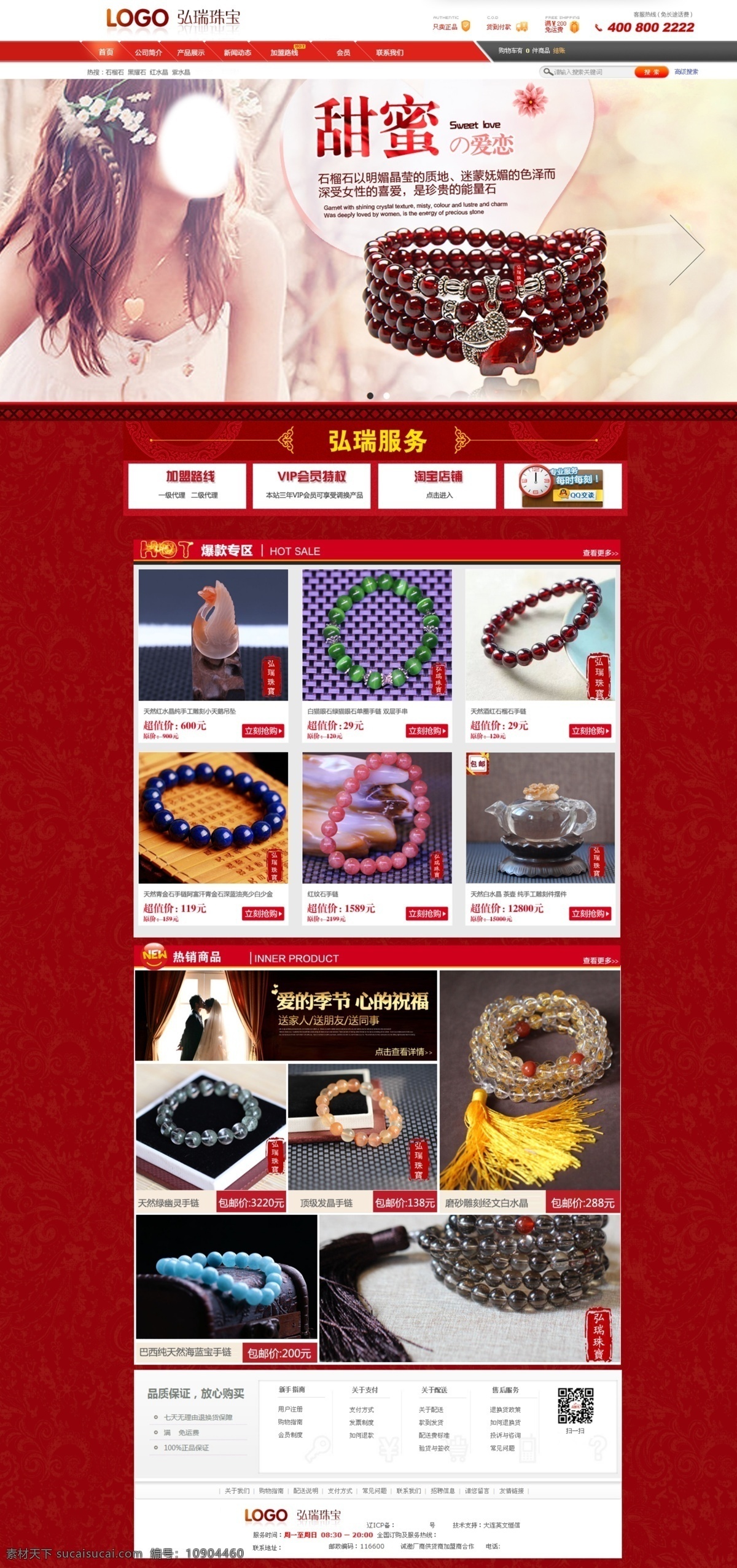珠宝 公司 网页模板 红色 手饰 原创设计 原创网页设计