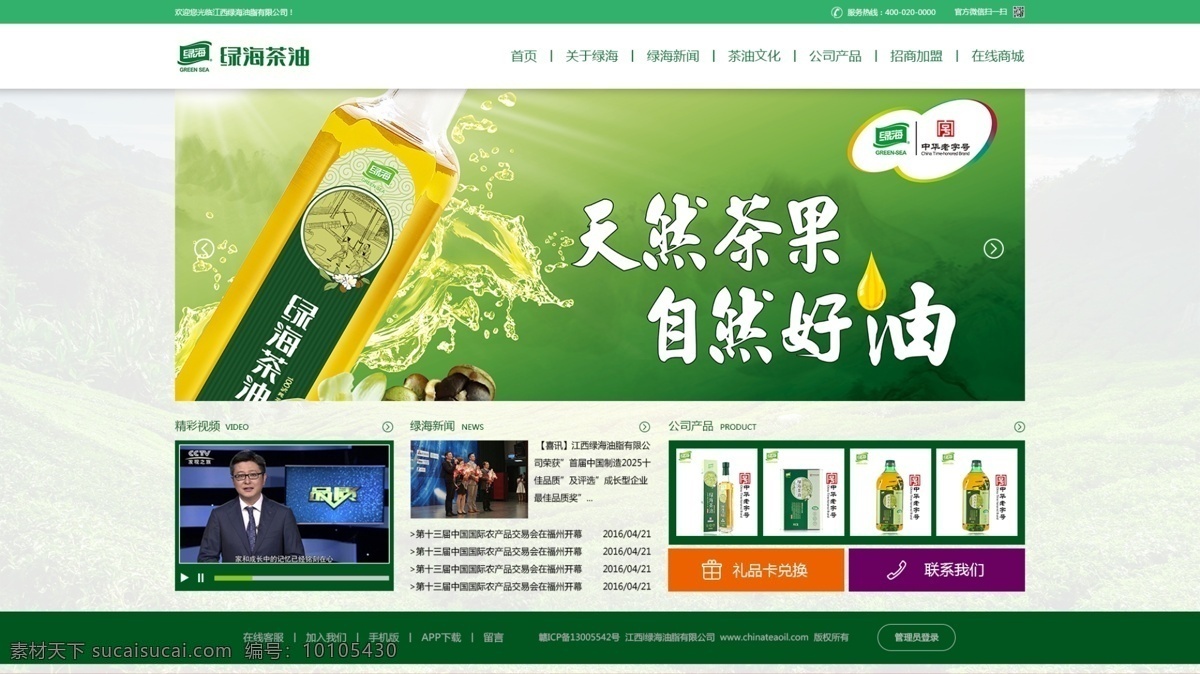 茶油 公司 官 网 首页 官网 网页 绿色