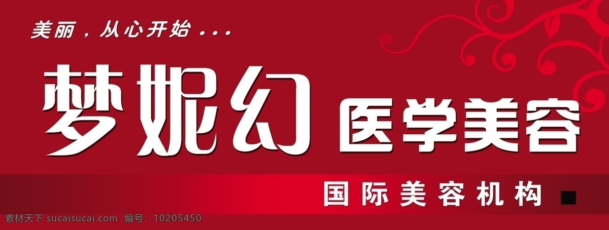 医学美容招牌 梦妮幻 医学美容 美容机构 美容招牌 美丽 红色