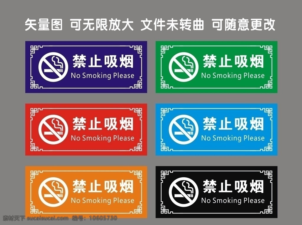 禁止吸烟标志 禁止吸烟样式 禁止吸烟模版 禁止吸烟牌