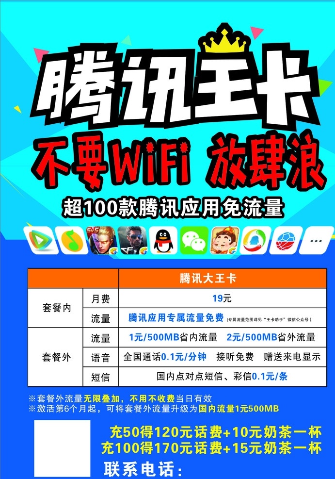 腾讯王卡 资费 不要wifi 放肆浪 王者荣耀