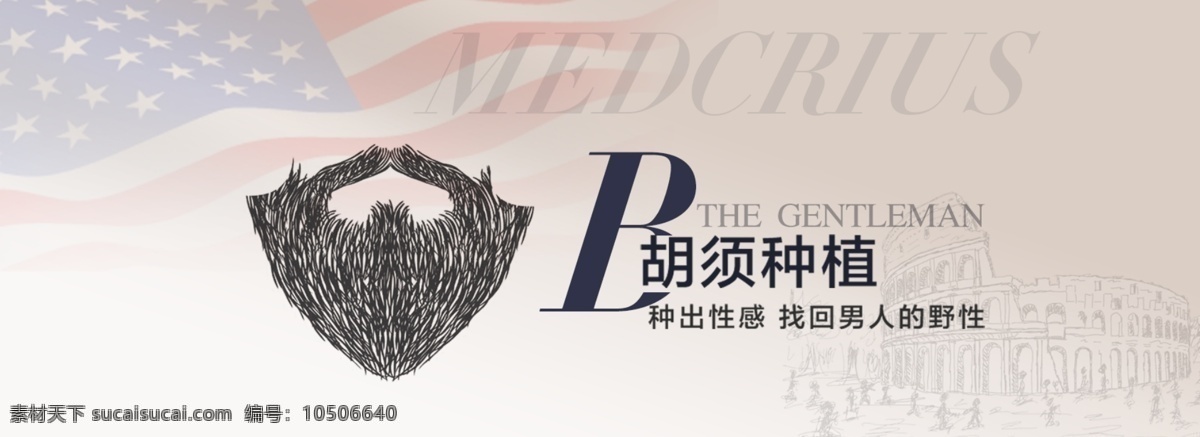 种植 胡须 轮 播 banner 种植胡须 源自美国 服务中国 元素 美利丝植发