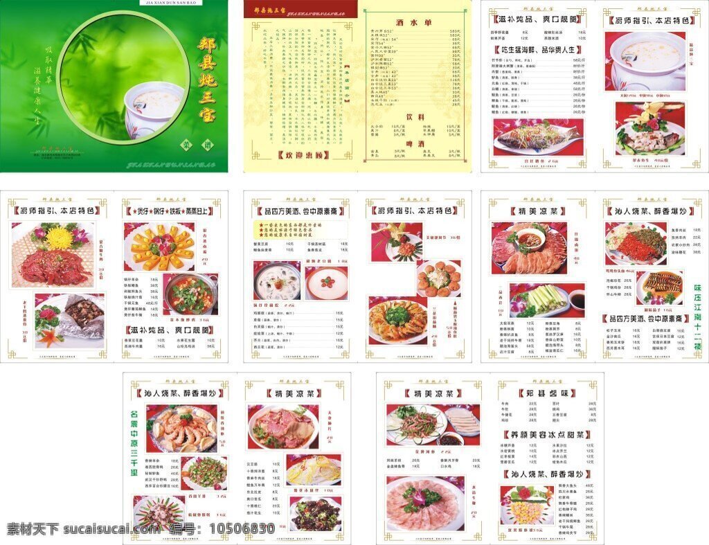 时尚中餐餐谱 整套 绿色 时尚 中餐 中式 餐单