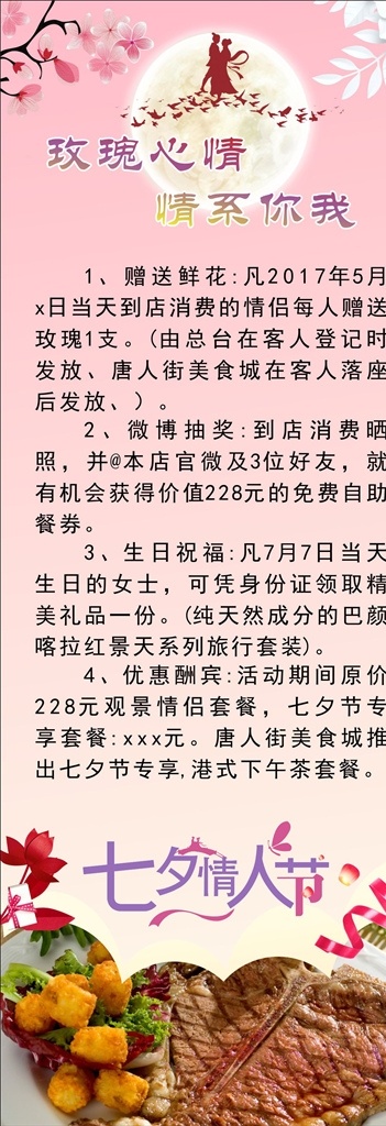 七夕情人节 月亮 牛排 特惠 礼品 海报 情侣 花