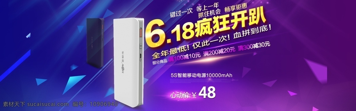 618 创意 海报 移动电源 高大尚海报 疯狂开趴 满减送活动 原创设计 原创淘宝设计