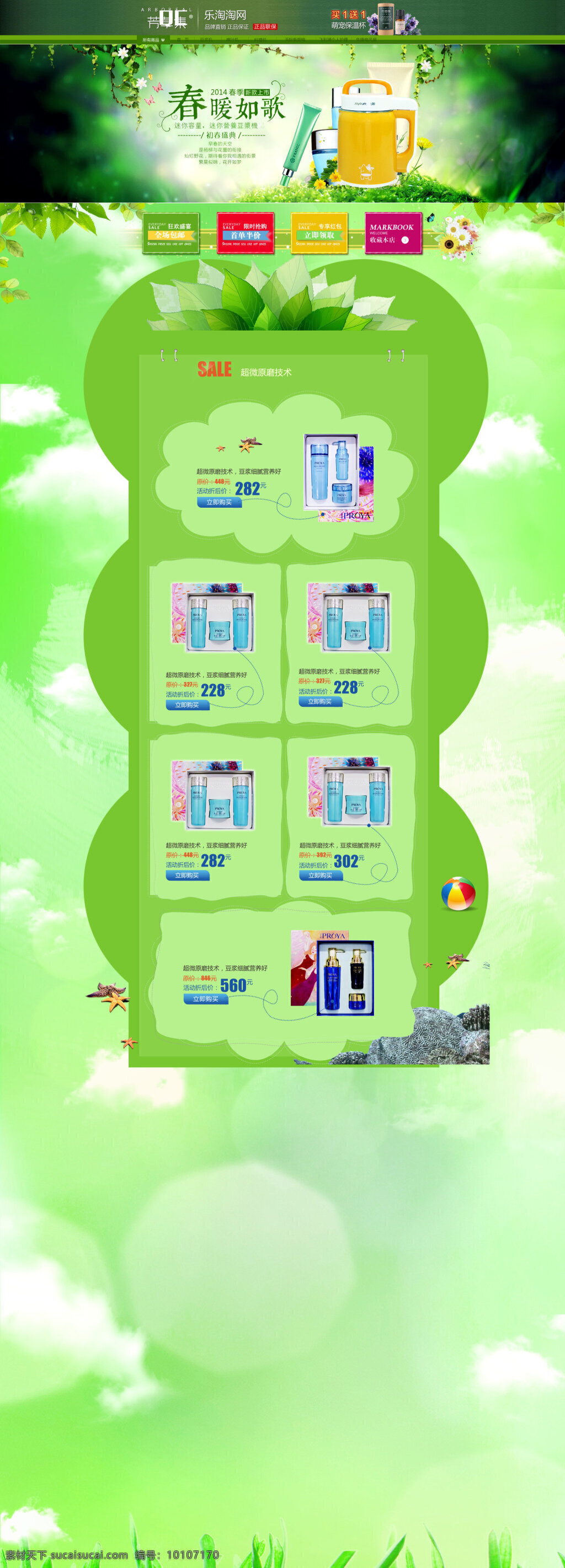 春天 绿色 化妆品 淘宝 首页 绿色背景 淘宝背景 绿叶 扁平淘宝模板 化妆品背景 化妆品首页 化妆品模板 绿色淘宝模板 淘宝首页 绿藤 春天背景