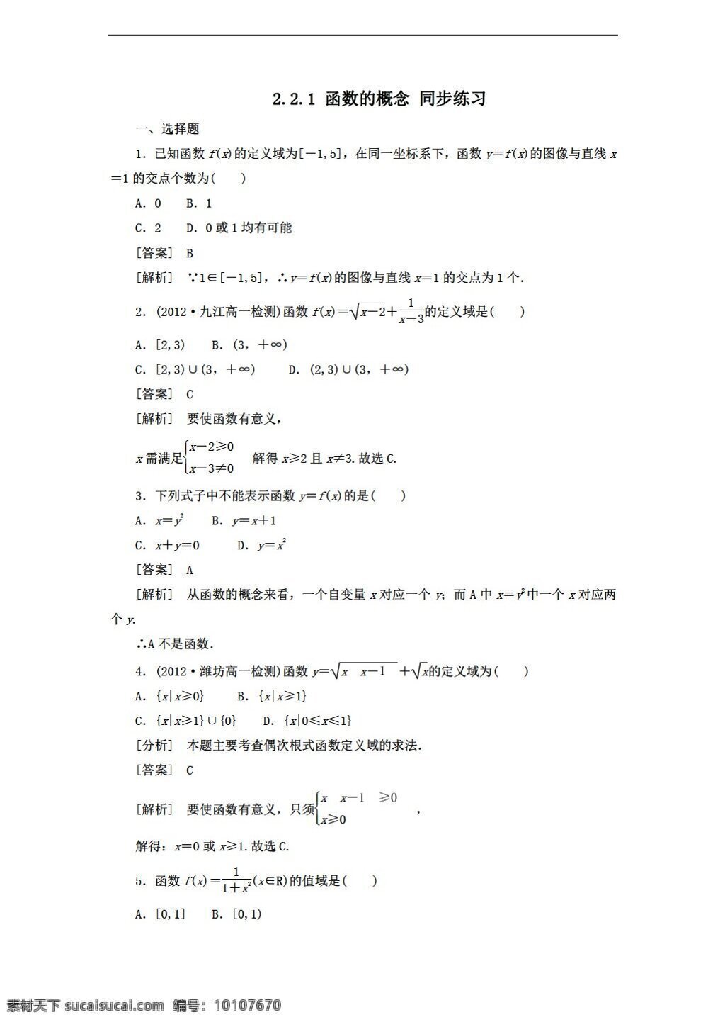 数学 北师大 版 函数的概念 同步 练习 含 答案 北师大版 必修1 试卷