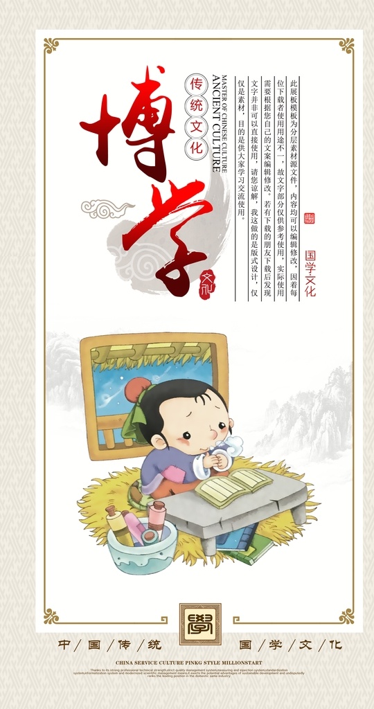 博学 国学文化 中国传统 文化 学校 海报 恒心 分层