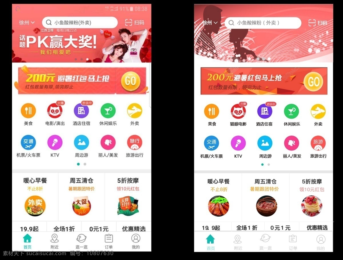 美 团 网页 界 页 ui 界面 平面