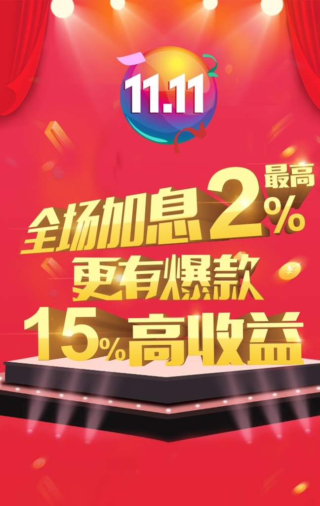 金融海报设计 金融封面 金融图片 金融素材 金融贷款 财富 财富文化 金融 银行标语 银行文化 金融文化 金融标语 金融展板 金融背景 财富展板 财富背景 财富素材 金融口号 美元 货币 银行海报 银行背景 银行展板 财富海报 金融海报 理财 理财海报 理财背景 理财展板 理财公司文化