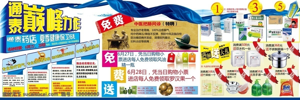 分层 超低价 花纹 金蛋 免费送 飘带 药店宣传 药品宣传 药店 宣传 模板下载 中医 药店回馈 通泰巅峰力作 药店dm大喷 源文件 海报 其他海报设计