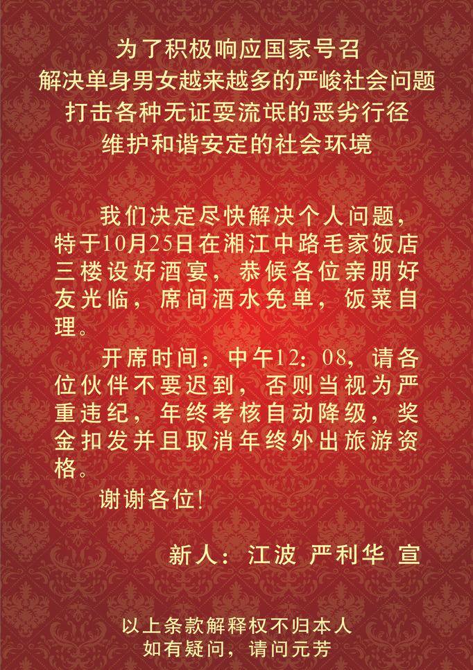 婚庆 类 海报 红色背景 欧式花纹 招贴 婚庆类海报 矢量 海报背景图