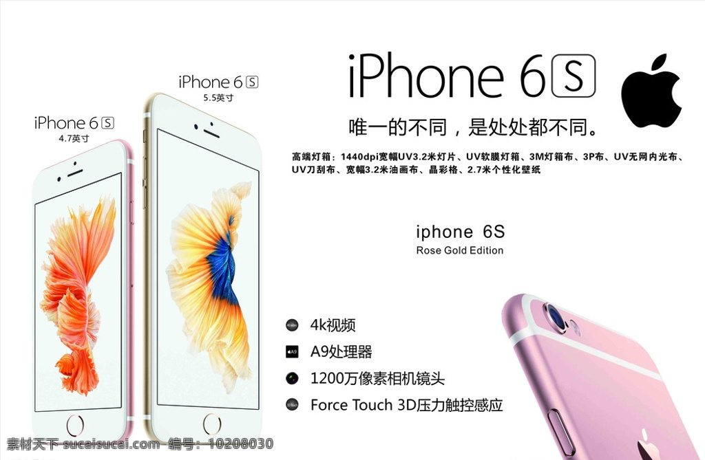 苹果 6s 灯 片 高清 苹果6s iphone6s 苹果手机 苹果海报 6s高清大图 专业uv喷绘 软膜 白色