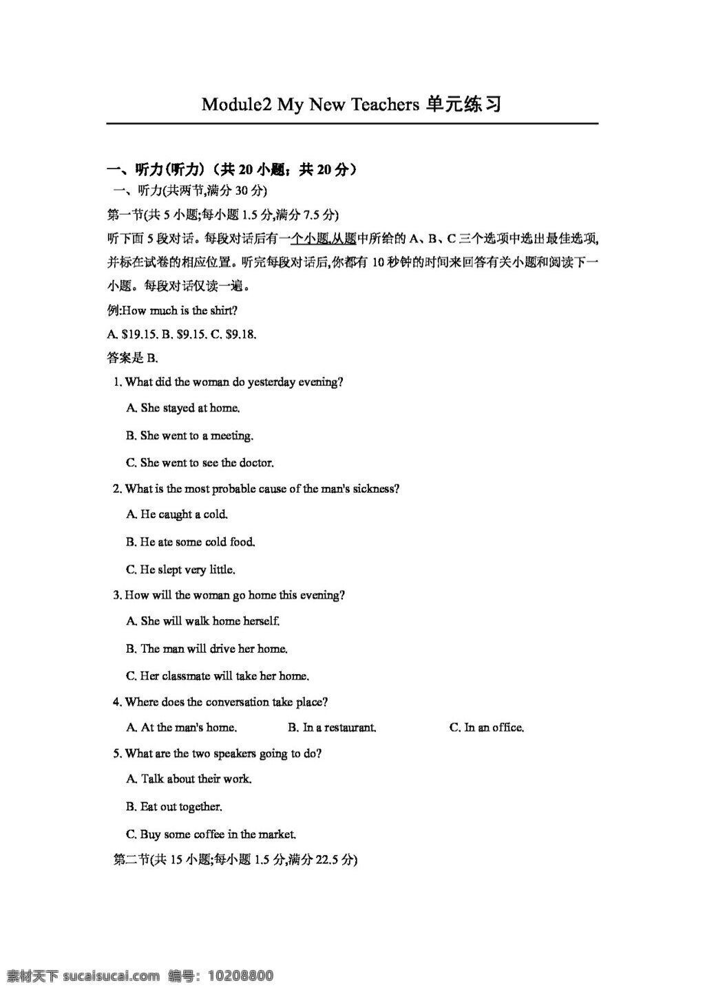 英语 外 研 版 必修 module2 my new teachers 单元 练习 必修1 试卷 外研版