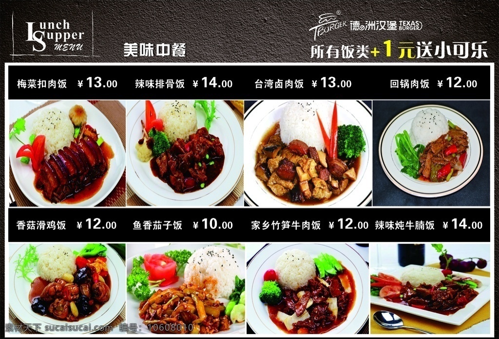 套餐饭 套餐 饭 海报 灯箱 快餐