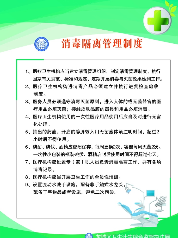 消毒 隔离 管理制度 管理 制度