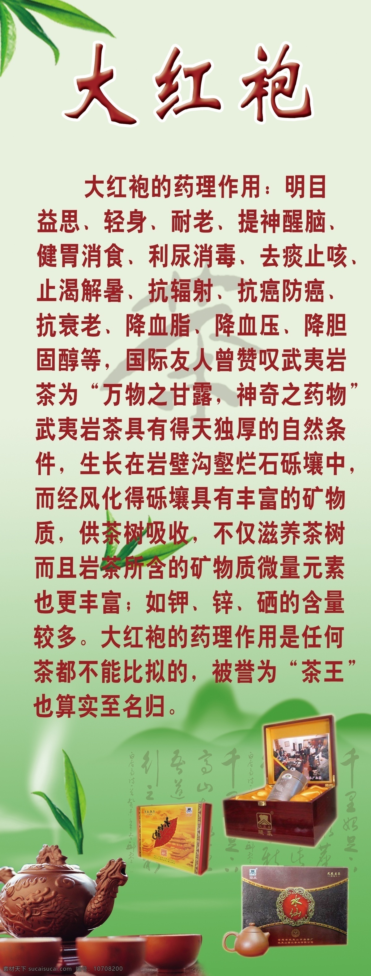 背景 茶壶 茶叶 广告设计模板 山 书法字 源文件 展板模板 x 展架 模板下载 茶叶x展架 psd源文件 餐饮素材