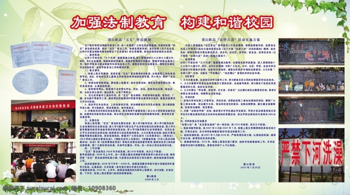 加强 法制教育 文件 源文件 psd源文件 其他ps素材 加强法制教育 构建和谐校园