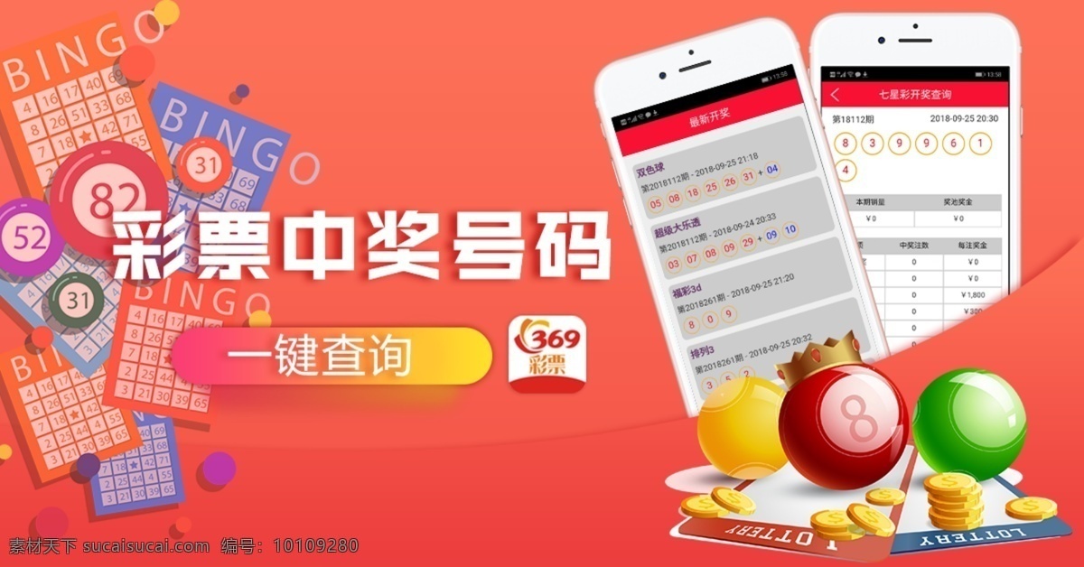 彩票 网页 轮 播 banner 中奖 注册 轮播 六合彩