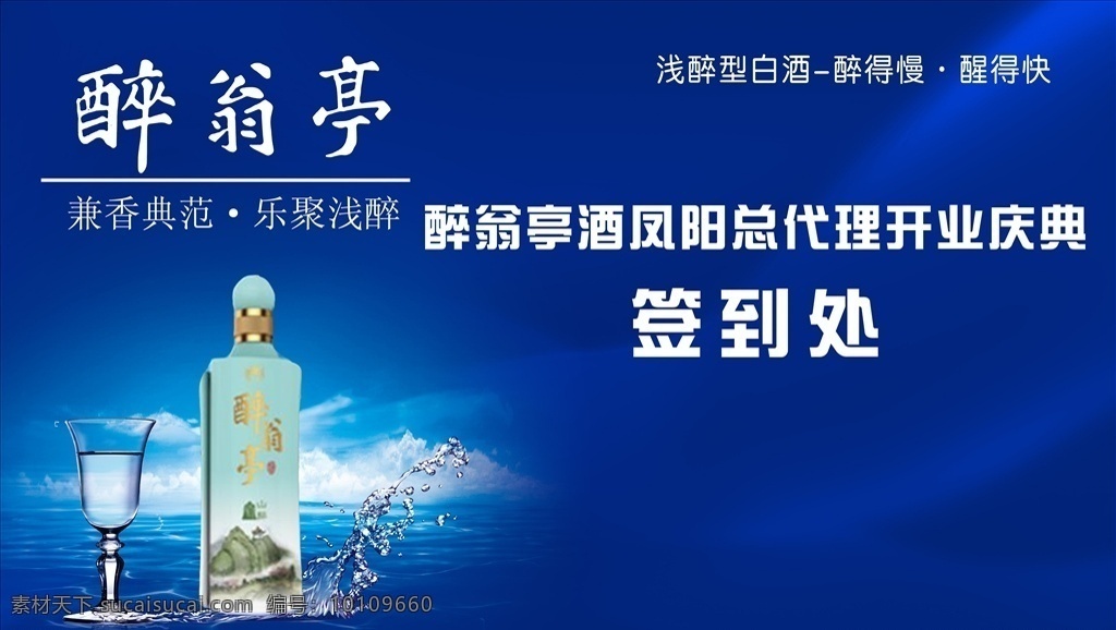 醉翁亭 酒 签到 处 醉翁亭酒 签到处 蓝色 渐变