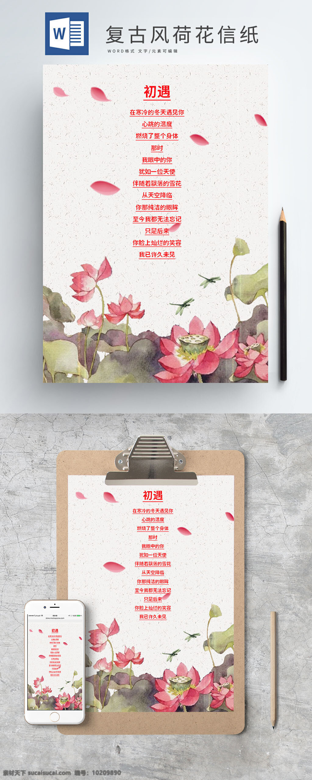 复古 中国 风 荷花 信纸 模板 彩色 中国风 花瓣 手绘 荷叶 蜻蜓