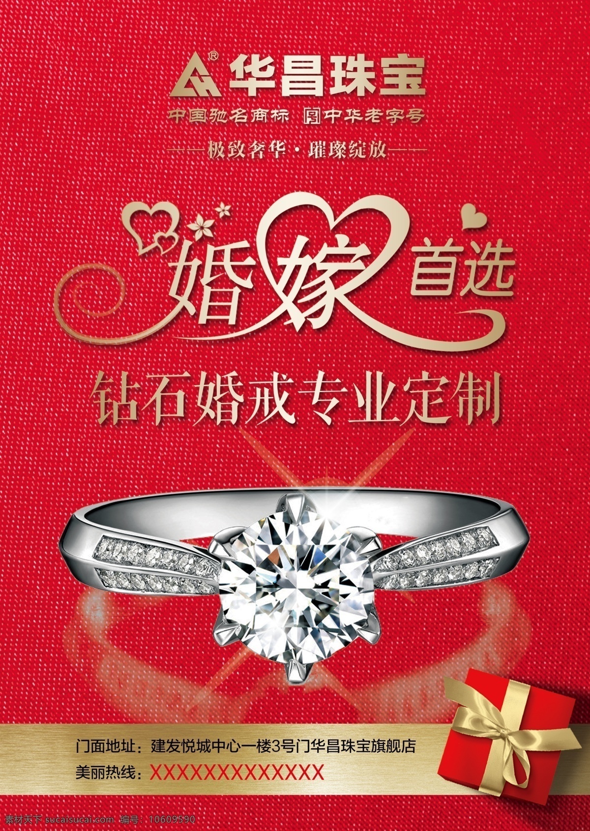 华昌珠宝 中国珠宝 珠宝 钻戒 婚嫁首选 钻石 婚戒 设计空间
