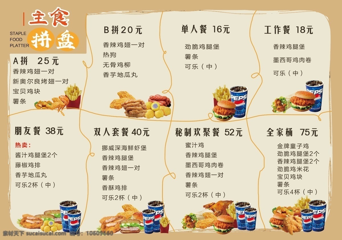 奶茶汉堡菜单 快餐 套餐 汉堡 披萨 简约 高档 拼盘 菜单菜谱