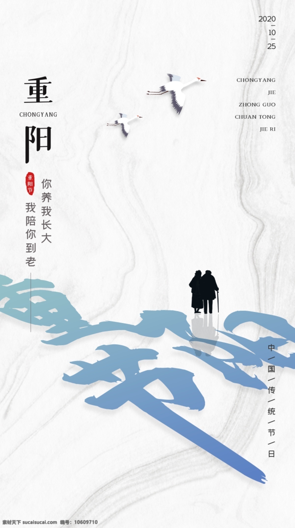 简约 中国 风 重阳节 传统节日 app 中国风 启动页 闪屏 vi设计