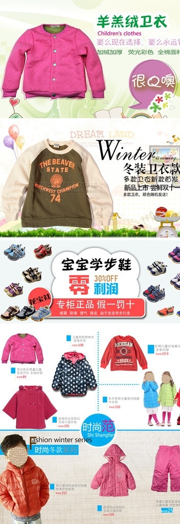童装童鞋淘宝 童装 童鞋 淘宝 儿童 海报 中文模版 网页模板 源文件