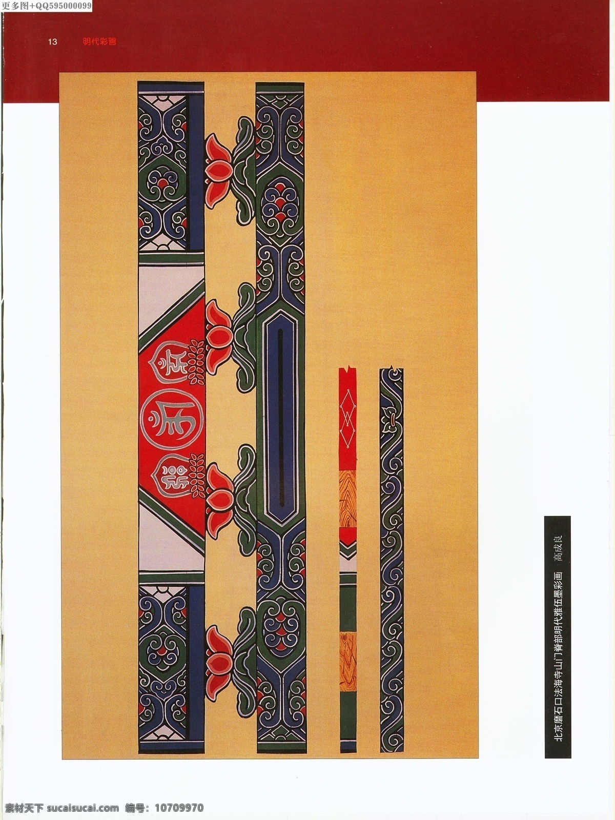 建筑彩画59 中国建筑彩画 建筑画 彩画 古建筑 古建 牌楼彩画 牌楼 牌坊 木结构 古建彩画 样稿 墨线 线描 线描古建 测绘 建筑设计 古建图案 明清木作 和玺 梁枋 额枋 中国 建筑 图集 绘画书法 文化艺术