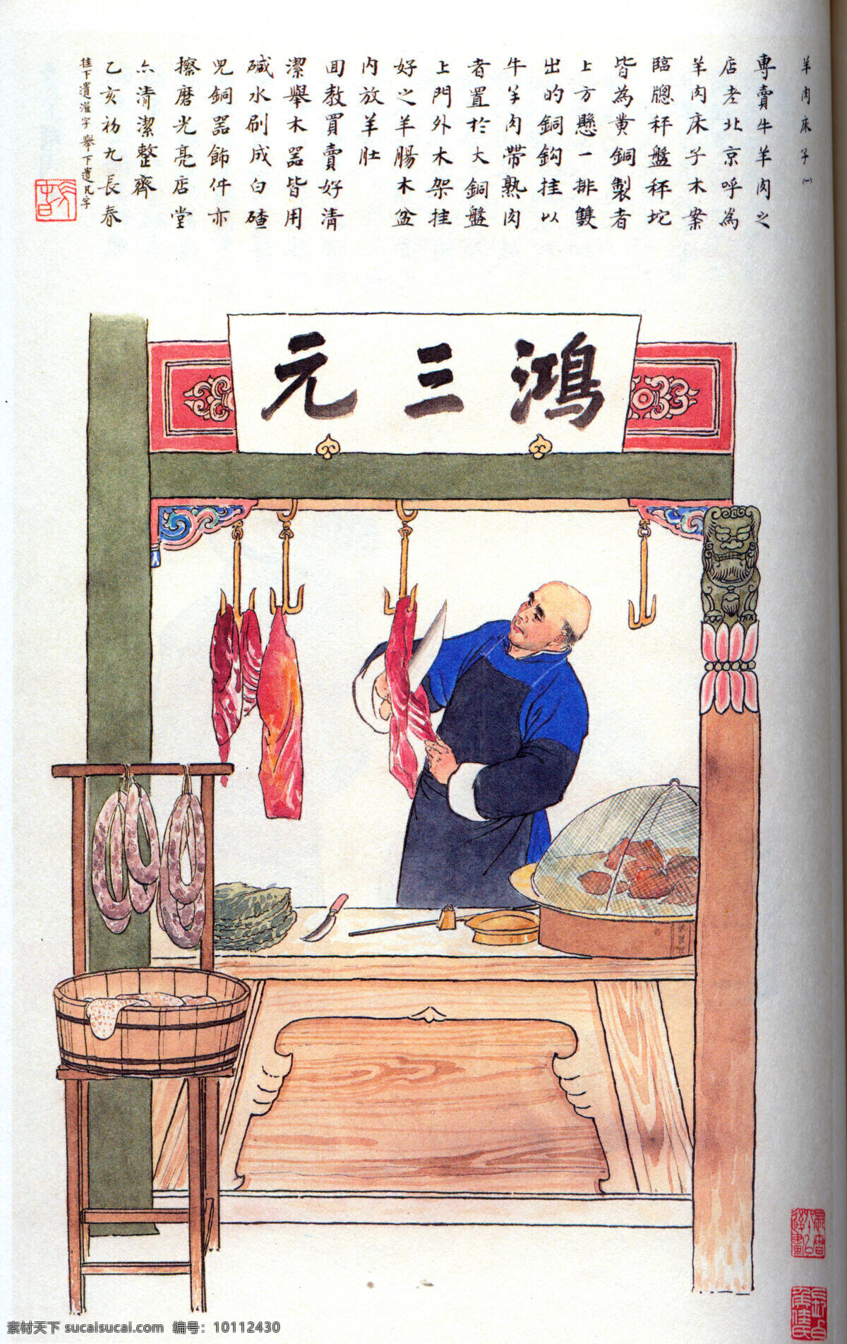 卖 肉 铺子 非 高清 老北京风情 老北京 风情 艺术 绘画 人物 写生 怀旧 街头 文化艺术 绘画书法
