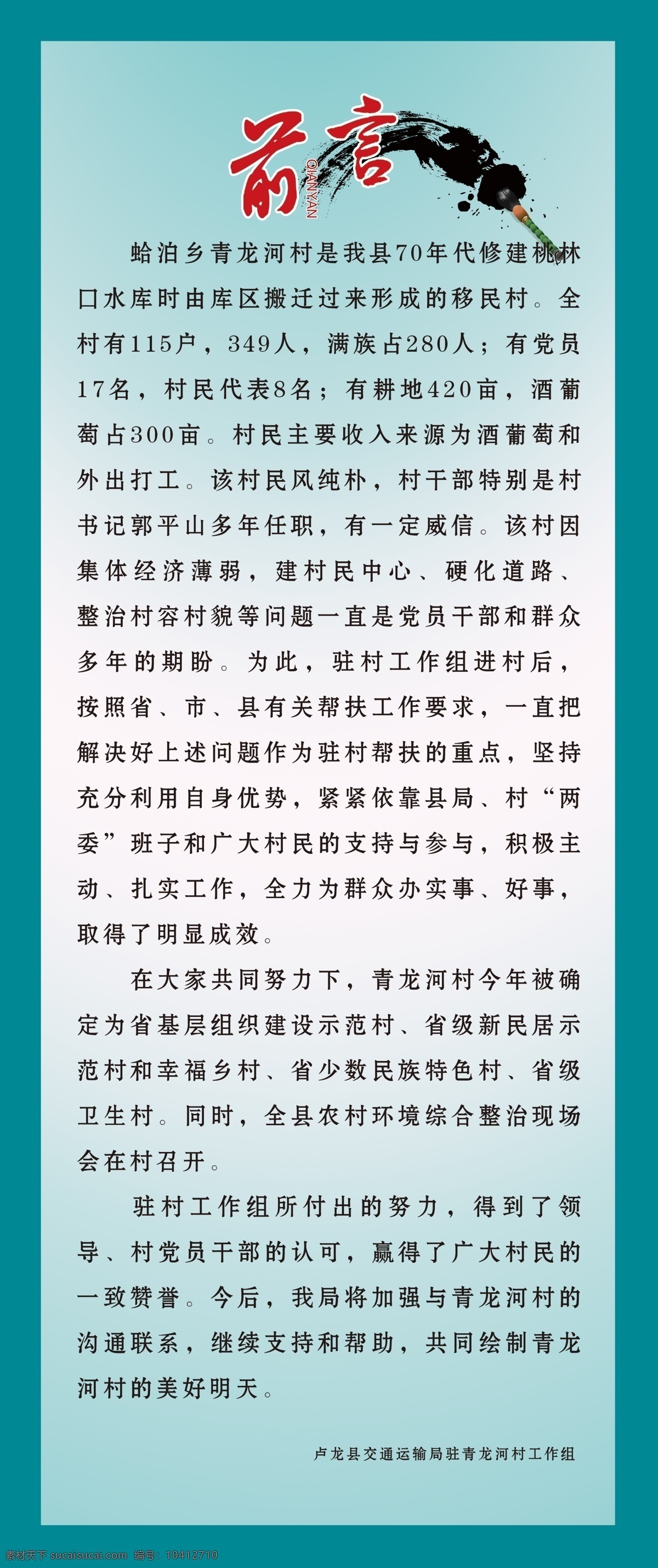 前言 展板 广告设计模板 墨迹 前言展板 水墨素材 源文件 其他海报设计