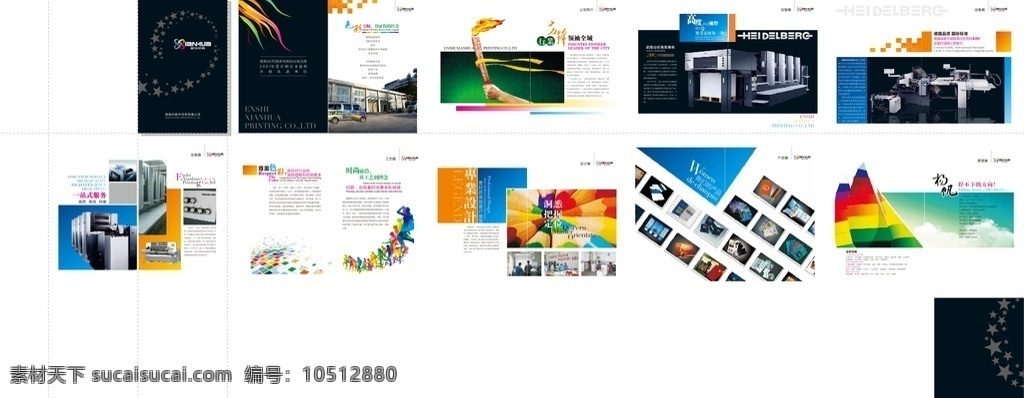 印刷厂画册 印刷公司画册 广告公司画册 企业画册 企业 画册模板 200 画册设计