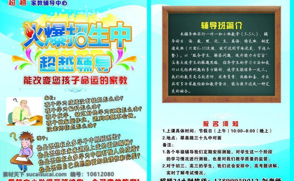 火爆 招生 补习 辅导 火爆招生 英语 语文 矢量 模板下载 展板 学校展板设计