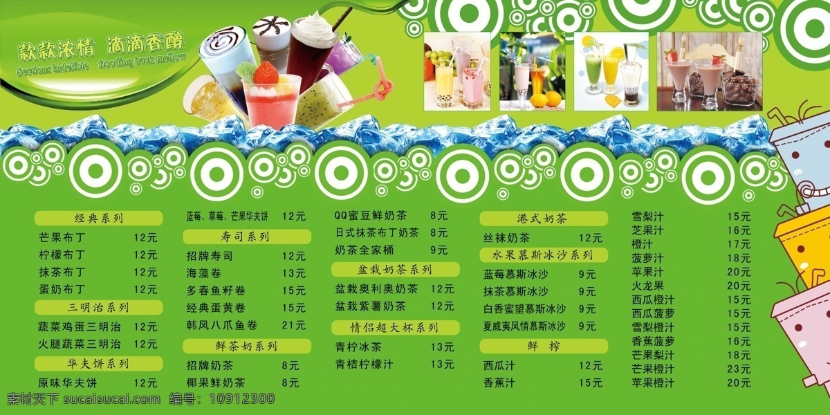 奶茶店 价格表 海报 绿色背景 奶茶海报 水果 欧式底板 奶茶店价格表 海报下载