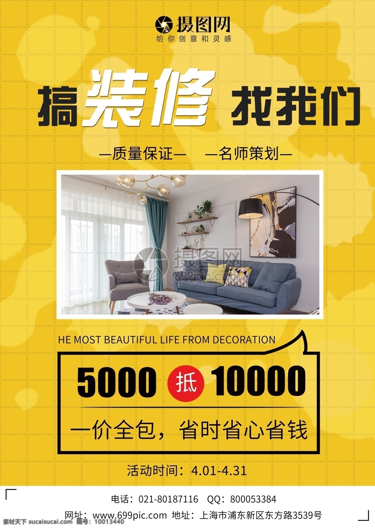 装修促销单页 家装 装修 抵扣 促销 活动 抽奖 单页 传单 家装公司 装修宣传单 家装宣传单 装修节 装修活动 家装活动传单 家装活动促销
