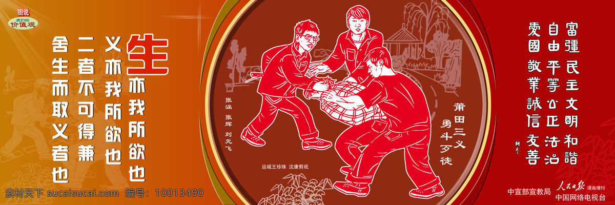 莆田三义 勇斗歹徒 图说 我们的 价值观 围挡 工地围挡 公益广告 我们