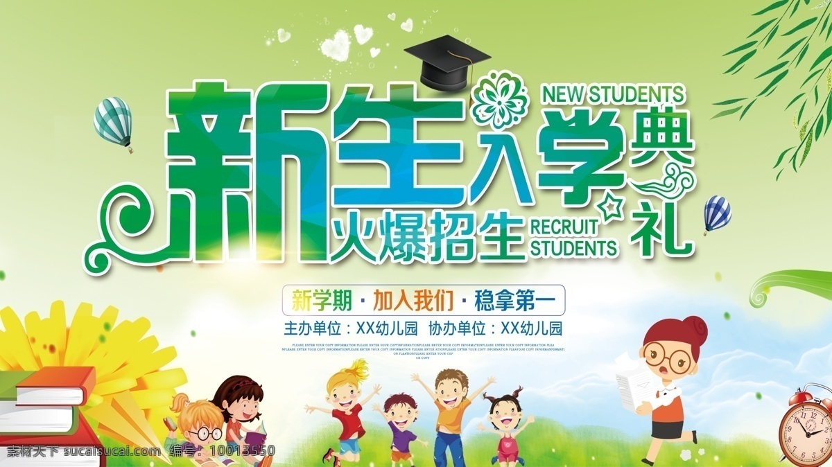 新生 入学 绿色 卡通 幼儿园 海报 展板 商业海报展板 学校 阅读展板 展板模板