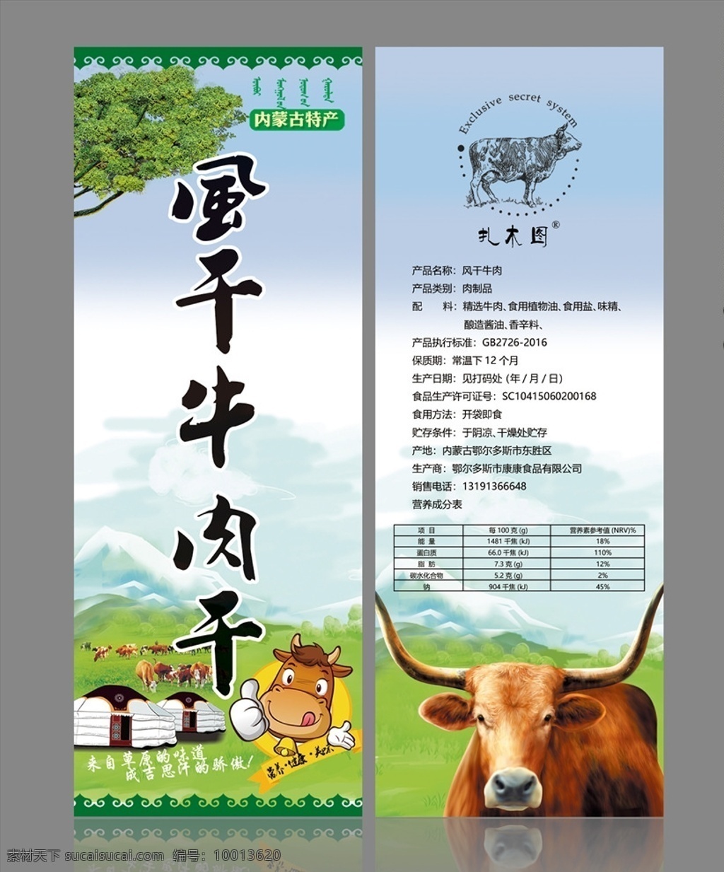 牛肉干包装 牛肉干标签 蒙古包 牛肉标志 牛 牛lou 风干牛肉干 内蒙特产 绿树 蓝天草地 蒙古图纹