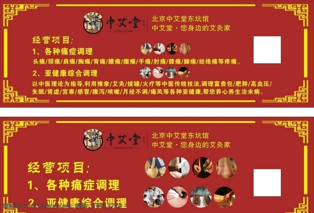 中艾堂 艾灸 养生 中国风 红色