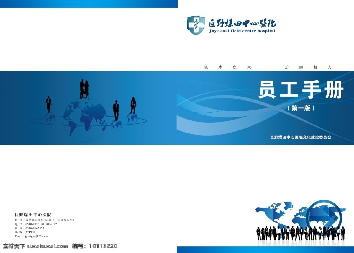 员工手册封面 画册 说明书 报价书 标书 封面 画册设计