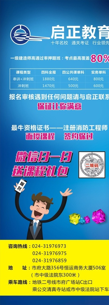培训招生 教育培训 宣传单页 公务员考试 公务员 国考 招生培训 国考课程 简洁 淡雅 海报 x展架 易拉宝 补课班传单 辅导班 招生简章 招生 学校 校园 dm单 宣传单 米色 红色 蓝色 蔚蓝 建筑师 建造师 工程报价 消防工程师 考点 名校 通过率 单科班 冲刺班 扫码送礼 卡通人物 海报展架类