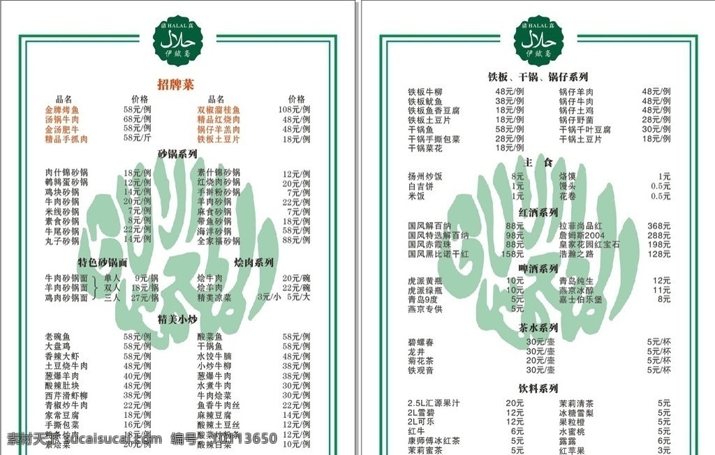 清真 餐厅 菜单 兰州拉面 清真餐厅 点菜单 茶水单 菜谱 酒水单 美食 餐饮 菜单菜谱 矢量