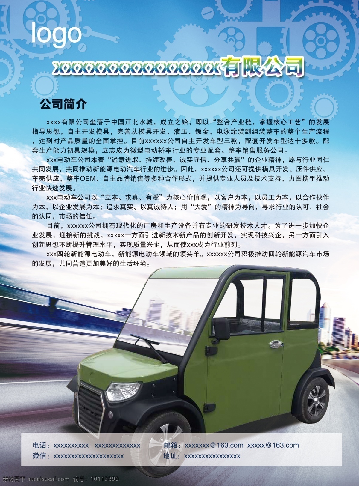 电动车正面 电动车 单页 齿轮 马路 蓝天 白云