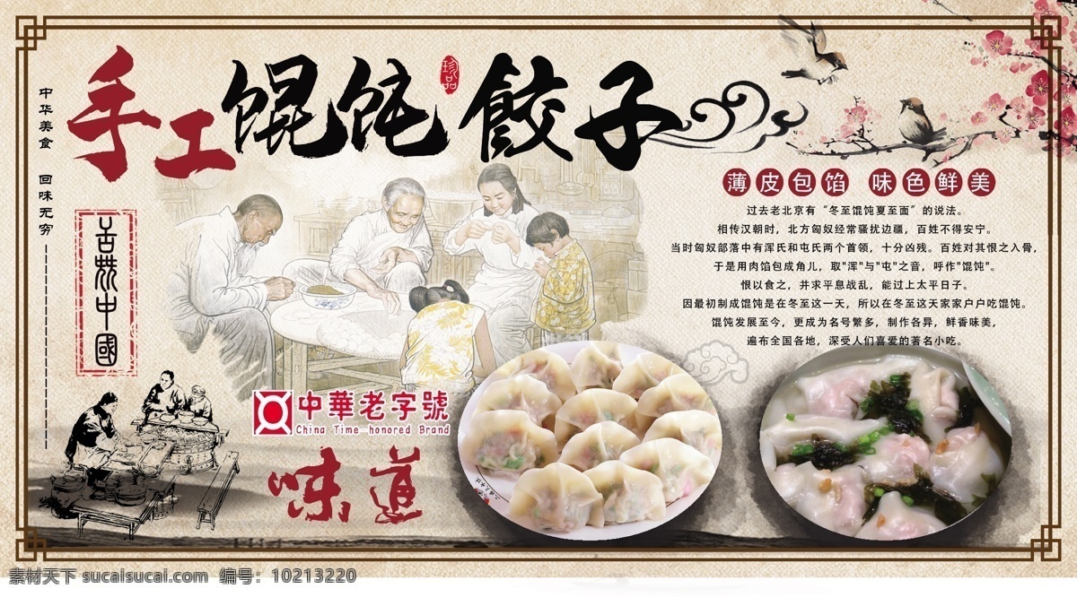 馄饨水饺 馄饨 水饺 纯手工 妈妈味道 家乡小吃 过年 传统小吃 年味 扁食 文化 中国