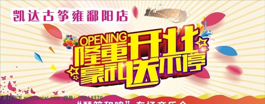 音乐会 隆重开业 豪礼送不停 琴筝和鸣 专场音乐会 音乐会入场券 入场券